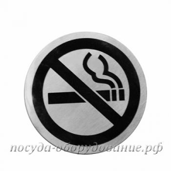 Табличка информационная "Не курить" METAL CRAFT SP-NO SMOK
